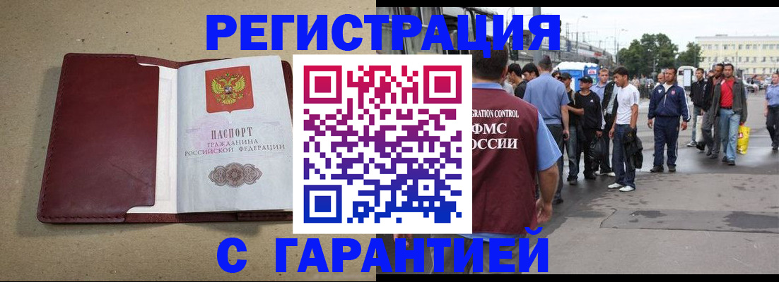 прописка законно в Павлово