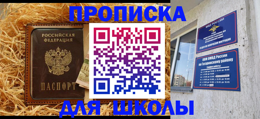 купить прописку в Павлово