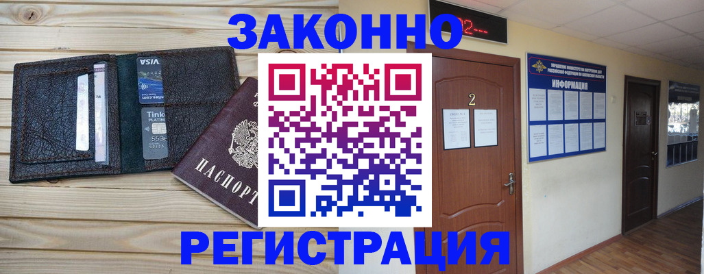 прописка ребенка в Павлово