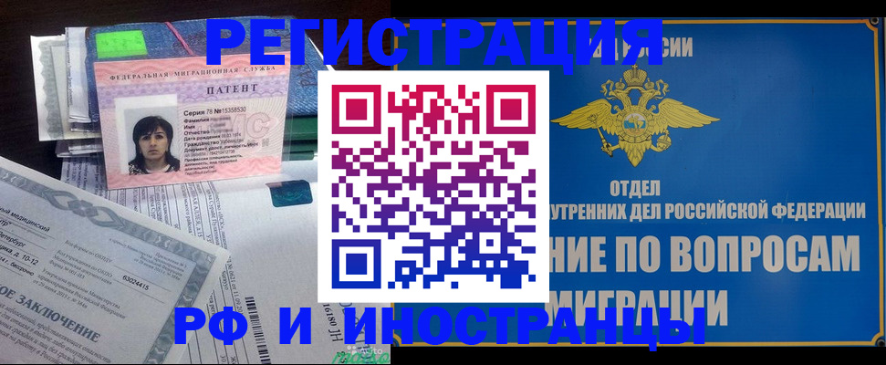 временная регистрация законно в Павлово