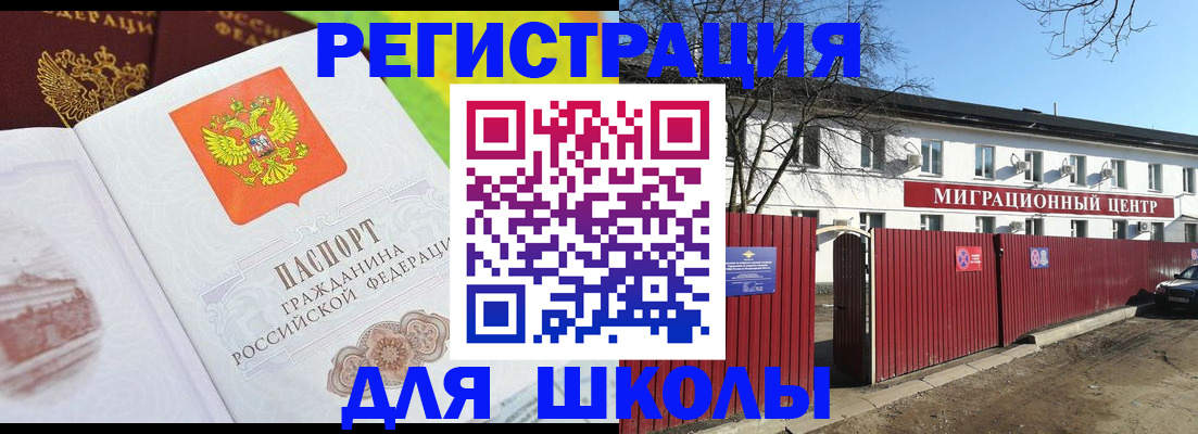 прописка для работы в Павлово